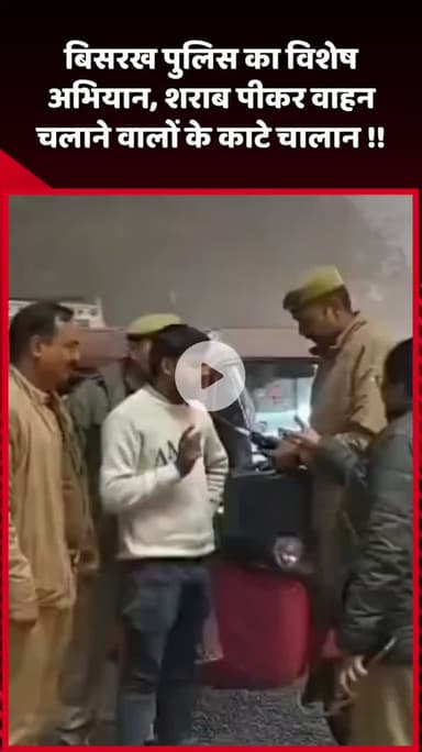 दादरी: बिसरख पुलिस का विशेष अभियान, शराब पीकर वाहन चलाने वालों के काटे गए चालान