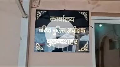 बुलंदशहर: गैंगस्टर/हिस्ट्रशीटर/माफिया अपराधी द्वारा अपराध से अर्जित लगभग ₹10,16,261 बैंक में जमा कुर्क करने के आदेश पारित किए गए