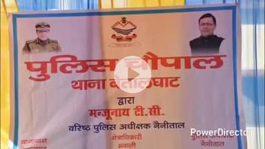 बेतालघाट: एसएसपी डॉक्टर मंजुनाथ टीसी ने बेतालघाट जाकर क्षेत्र की जनता के साथ जन संवाद कार्यक्रम का आयोजन किया, समस्याएं रखीं