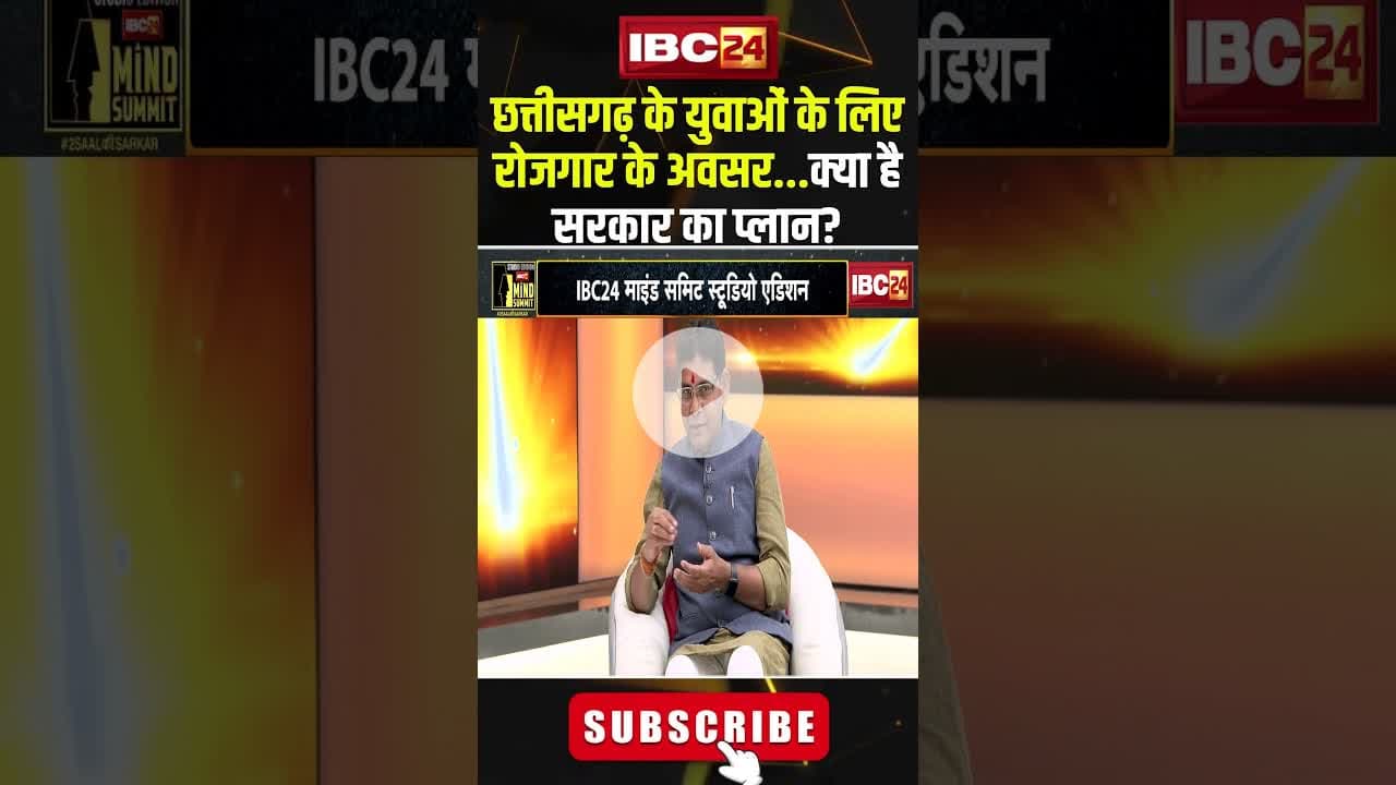 छत्तीसगढ़ के युवाओं के लिए रोजगार के अवसर...क्या है सरकार का प्लान?  #shorts #tankramverma