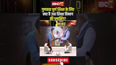 गुणवत्ता पूर्ण शिक्षा के लिए क्या है उच्च शिक्षा विभाग की प्लानिंग? #shorts  #tankramverma