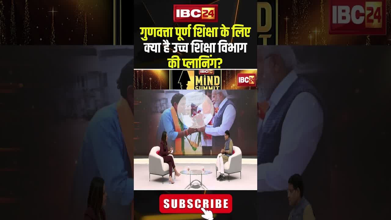 गुणवत्ता पूर्ण शिक्षा के लिए क्या है उच्च शिक्षा विभाग की प्लानिंग? #shorts  #tankramverma