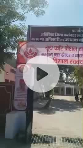 यूथ फाउंडेशन संस्था द्वारा विशाल रक्तदान शिविर का आयोजन