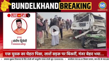 हमीरपुर में मां की अस्थियां लेकर प्रयागराज जा रहे 3 सगे भाइयों समेत 4 की दर्द*नाक मौ....