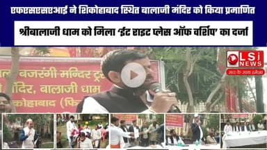 श्रीबालाजी धाम बना ‘ईट राइट प्लेस ऑफ वर्शिप’, एफएसएसएआई ने दिया सुरक्षित खानपान का प्रमाण पत्र