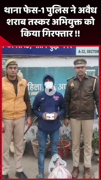 दादरी: थाना फेस-1 पुलिस ने अवैध शराब तस्कर अभियुक्त को किया गिरफ्तार
