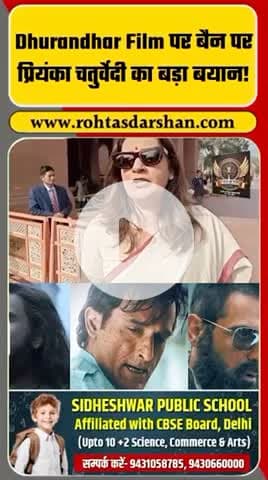 Dhurandhar Film पर बैन को लेकर मुद्दे पर सियासी और सामाजिक बहस तेज़। #BreakingNews #PriyankaChaturvedi #DhurandharFilm #FilmBan