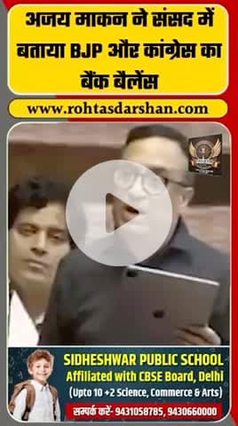 संसद में अजय माकन का बड़ा खुलासा, #BreakingNews #AjayMaken #Congress #BJP #SansadLive #Rajneeti #RDNewsNetwork #Trending