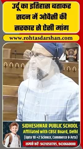 उर्दू भाषा को लेकर Asaduddin Owaisi की बड़ी मांग, सदन में Modi सरकार से किया सवाल। #BreakingNews #AsaduddinOwaisi #Urdu #SansadLive