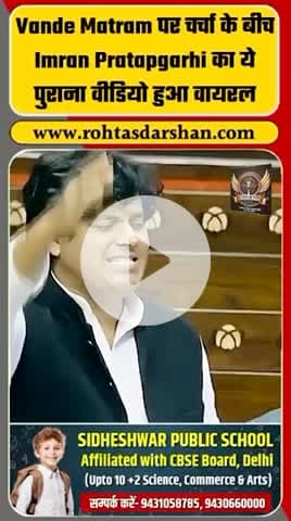 इमरान प्रतापगढ़ी का पुराना वीडियो वायरल #BreakingNews #ImranPratapgarhi #VandeMataram #SansadLive #Rajneeti #RDNewsNetwork #Trending