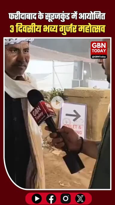 फरीदाबाद के सूरजकुंड में आयोजित हुआ 3 दिवसीय भव्य गुर्जर महोत्सव #Surajkund #Faridabad #GurjarMahotsav #GurjarCulture