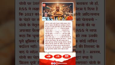 योगी पर उंगली उठाई तो बगावत! RSS का अल्टीमेटम  #YogiAdityanath #RSSWarning #UP2027