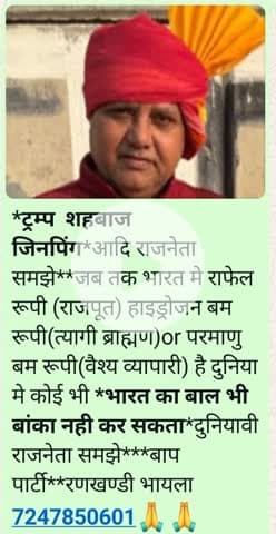 जयजनता जय हिंद***jy बाप पार्टी**रणखण्डी भायला 7247850601