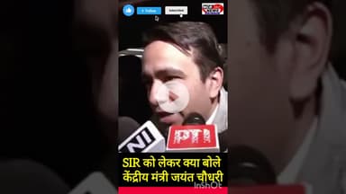 मोदीनगर: RLDअध्यक्ष का चुनावआयोग पर बड़ा बयान, SIR को लेकर लोगों से अपील #JayantChaudhary #ECI #RLD #BadaBayan