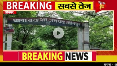 #jaunpur #दहेज हत्या मामले में तीन आरोपी गिरफ्तार