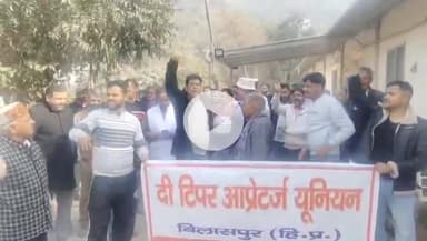 बिलासपुर सदर: गावर कंपनी के खिलाफ टिप्पर यूनियन का आक्रोश, विधायक रणधीर शर्मा की अगुवाई में निकाली गई रोष रैली