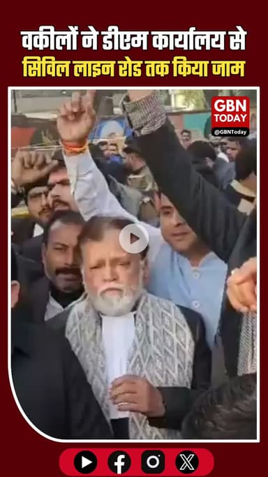 मथुरा में वकीलों का प्रदर्शन: डीएम कार्यालय से सिविल लाइन रोड तक जाम, बुलडोजर कार्रवाई के खिलाफ नारेबाजी
#Mathura