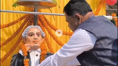 गिरिडीह: मंत्री सुदीब्य कुमार सोनू ने सर जेसी बोस बालिका विद्यालय में सर जेसी बोस की प्रतिमा का अनावरण किया