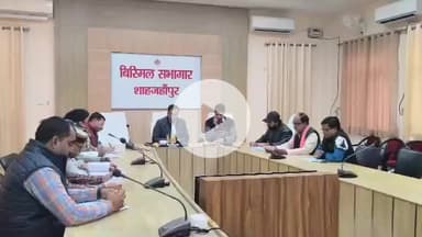 शाहजहांपुर: कलेक्ट्रेट में डीएम की अध्यक्षता में राजनैतिक दलों के प्रतिनिधियों के साथ विशेष प्रगाढ़ पुनरीक्षण के संबंध में बैठक हुई