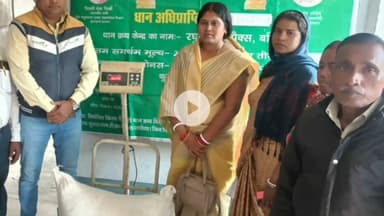 बलियापुर: रघुनाथपुर पैक्स में जिप सदस्य श्वेता कुमारी ने धान अधिप्राप्ति का किया उद्घाटन