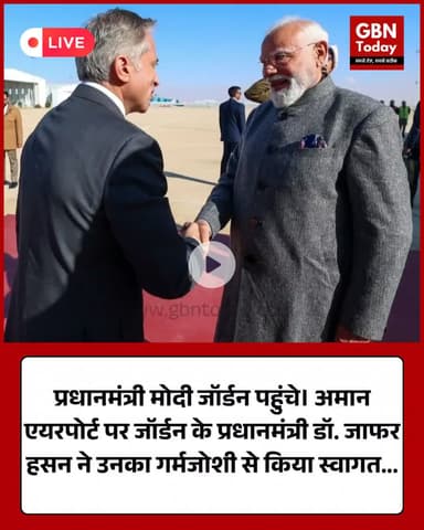 प्रधानमंत्री मोदी की जॉर्डन यात्रा, 37 वर्षों में पहली पूर्ण द्विपक्षीय दौरा #PMModi #JordanVisit #IndiaJordanRelations