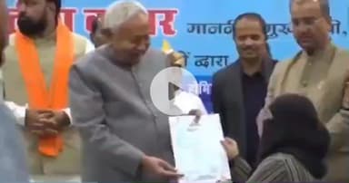 पटना ग्रामीण: मुख्यमंत्री नीतीश कुमार ने महिला डॉक्टर के चेहरे से अपने हाथों से हिजाब हटाया