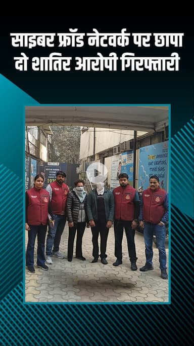 दरियागंज: क्राइम ब्रांच साइबर सेल ने 2 आरोपियों को गिरफ्तार कर बड़े साइबर-हवाला सिंडिकेट का भंडाफोड़ किया