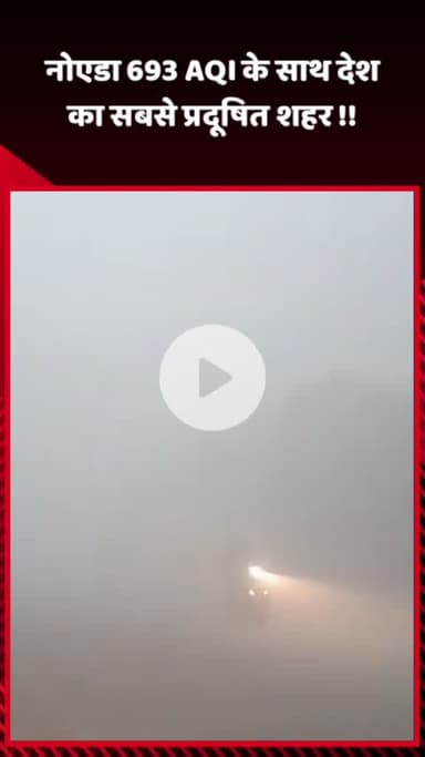गौतम बुद्ध नगर: नोएडा 693 AQI के साथ देश का सबसे प्रदूषित शहर बना