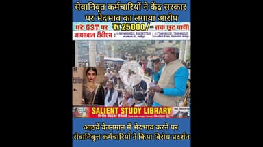 सरकार ने किया भेदभाव तो पेंशनरो ने दिखाई अपनी ताकत #When the #government #discriminated, #pensioners