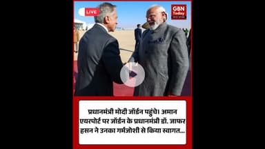 प्रधानमंत्री मोदी की जॉर्डन यात्रा, 37 वर्षों में पहली पूर्ण द्विपक्षीय दौरा #PMModi #JordanVisit