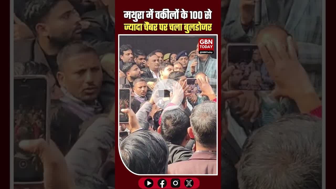 मथुरा कोर्ट परिसर में चला बुलडोजर, 100 से ज्यादा वकीलों के चेंबर ढहाए #Mathura #CourtNews #Lawyers