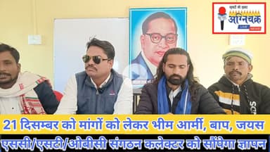 #thetribal भीम आर्मी, बाप, जयस और एससी/एसटी/ओबीसी संगठन कलेक्टर को सौंपेगा ज्ञापन। #bhimarmy