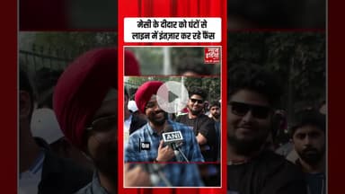 Messi in India: मेसी के दीदार को घंटों से लाइन में इंतज़ार कर रहे फैंस | #messi #lionelmessi #shorts