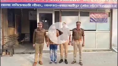 शाहजहांपुर: चौक कोतवाली पुलिस ने नाबालिग बालिका से अश्लील हरकत करने वाले अभियुक्त को बाबूजई से किया गिरफ्तार