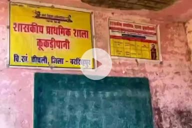 गाडरवारा: चीचली विकासखंड के शासकीय विद्यालय कूकड़ीपानी में ताला, सरपंच ओंकार राय ने दी जानकारी