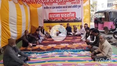 गुना नगर: एसडीएम तहसील कार्यालय को 8 किमी दूर स्थानांतरित करने के विरोध में संघर्ष समिति का नगर पालिका के पास धरना प्रदर्शन