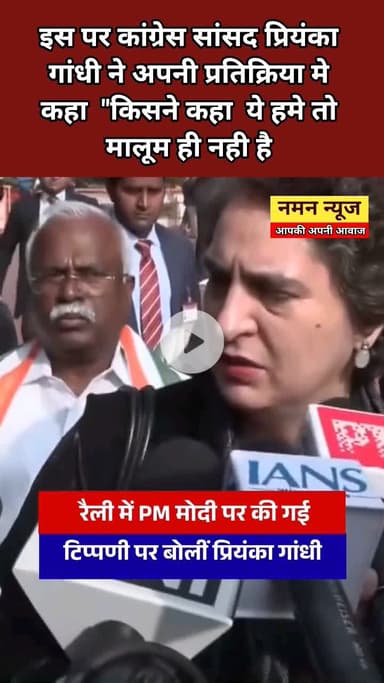 मोदी तेरी कब्र खुदेगी' टिप्पणी पर जेपी नड्डा ने सोनिया से माफी की मांग की,तो प्रियंका ने किया इनकार! #jpnadda#Priyanka