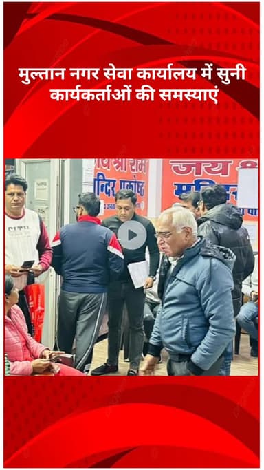 सरस्वती विहार: शकूर बस्ती विधायक करनैल सिंह ने मुल्तान नगर सेवा कार्यालय में कार्यकर्ताओं की समस्याएं सुनीं