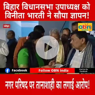 भ्रष्टाचार और अफसर शाही के खिलाफ कुमारी विनीता भारती ने विधानसभा उपाध्यक्ष को सौपी 9 सूत्री मांगों का ज्ञापन