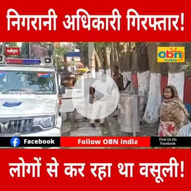 निगरानी विभाग के फर्जी अधिकारी को पुलिस ने किया गिरफ्तार।