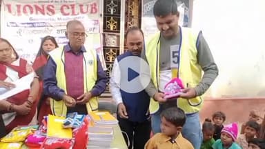 गम्हरिया: लायंस क्लब गम्हरिया की मानवीय पहल, 62 बच्चों में टोपी, कॉपी, कलम व टॉफी का वितरण