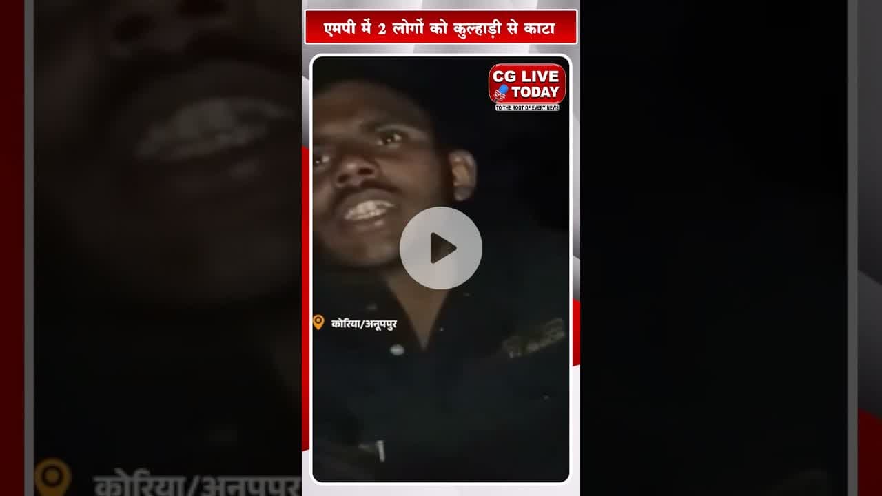 2 लोगों को कुल्हा#ड़ी से काटा...मर्ड#र-प्लान का VIDEO