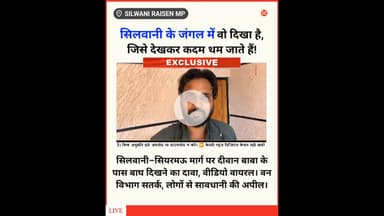 जंगल में वो दिखा है, जिसे देखकर कदम थम जाते हैं! #kesrinews #raisen #forest #foryou  #viral #treding