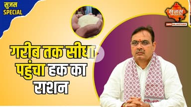 खाद्य मंत्री श्री सुमित गोदारा ने गिनाईं 2 साल के कार्यकाल की उपलब्धियां  | Sujas Special | Sujas