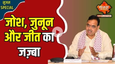 जयपुर में सांसद खेल महोत्सव से प्रतिभाओं को मिल रहा नया मंच  | Sujas Special | Sujas Samachar |