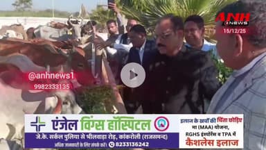 केलवा दौरे पर राजसमंद कलेक्टर,गौशाला में किया गौ पूजन,व्यवस्थाएं देख हुए प्रसन्न @anhnews1