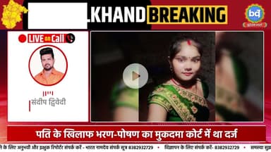 हमीरपुर में मायके में रह रही पत्नी को पति ने गला घोंटकर मार डाला | Bundeli Varta | बुंदेली वार्ता