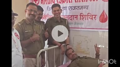 राजसमंद: जिला जेल के स्टाफ और बंदियों ने किया रक्तदान, जरूरतमंदों के जीवन रक्षण का दिया संदेश