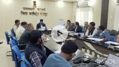 धौलपुर: जिला कलेक्टर ने साप्ताहिक समीक्षा बैठक की, सरकार की दूसरी वर्षगांठ के अवसर पर कार्यक्रमों के सफल आयोजन पर चर्चा