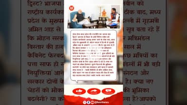 #amitshah से #mohanyadav की सीक्रेट मीटिंग!अब MP में क्या बड़ा खेल? #nitinnabin बने #BJP के नए बॉस?